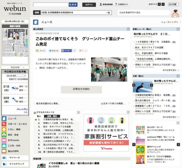 【富山チーム】北日本新聞