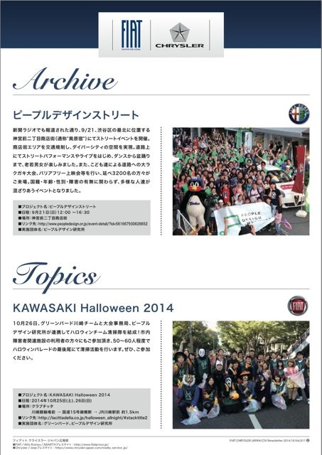 フィアット クライスラー ジャパン：ニュースレターVol.11