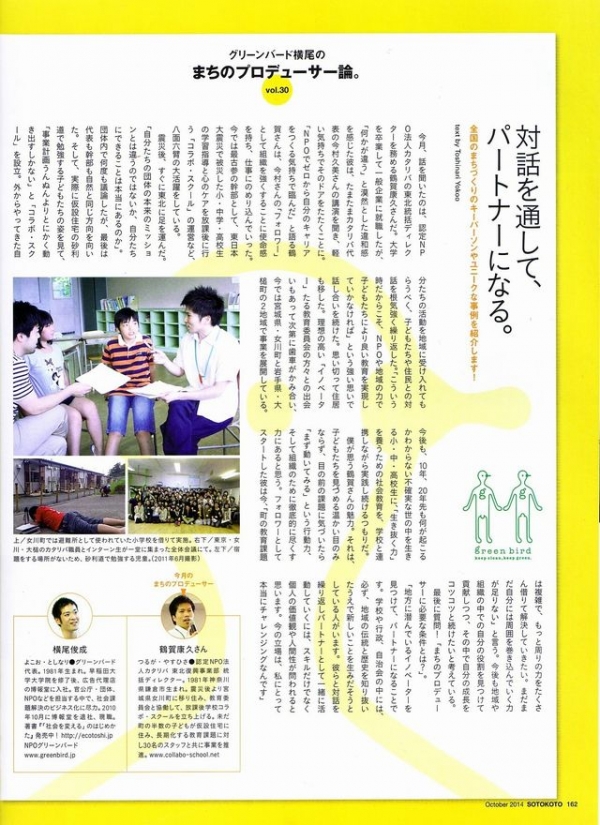 ソトコト　10月号