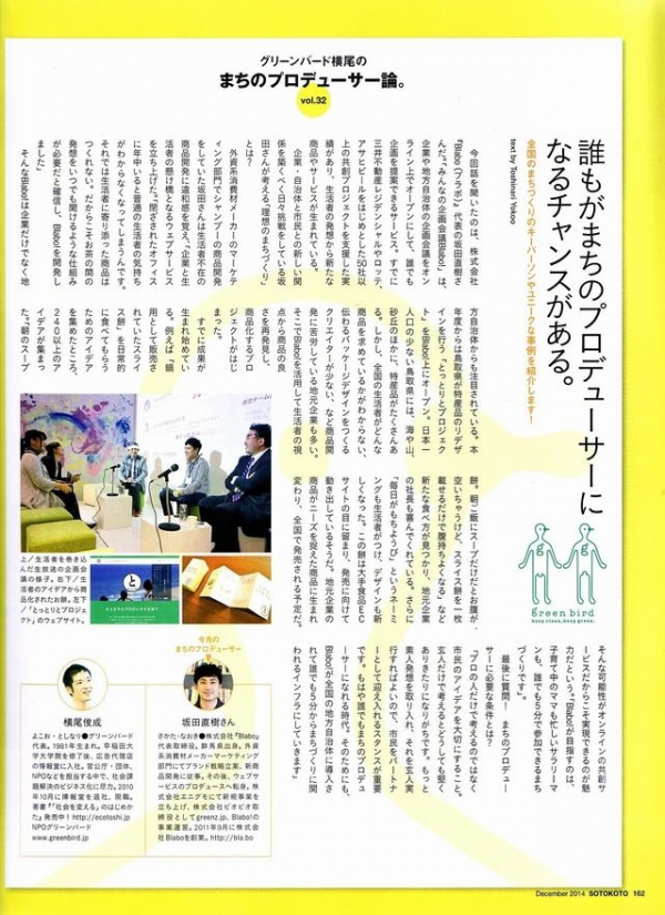 ソトコト　12月号