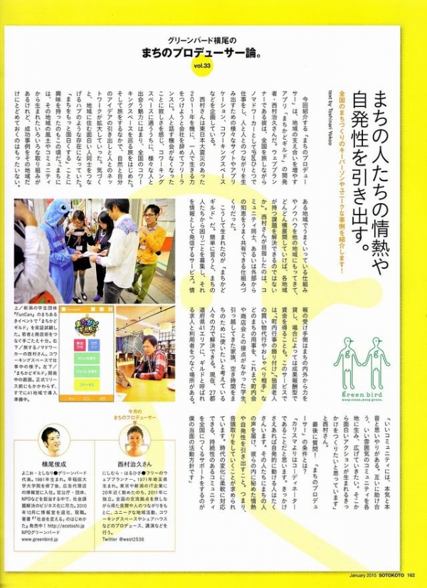 ソトコト　1月号
