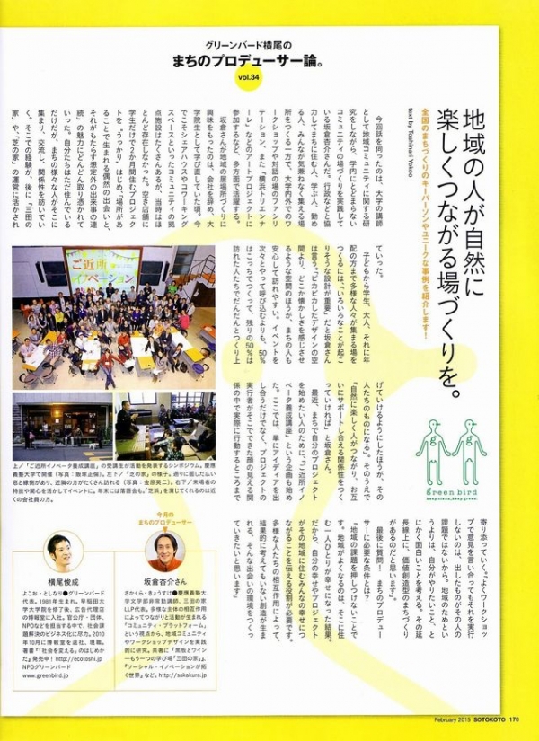 ソトコト　2月号画像