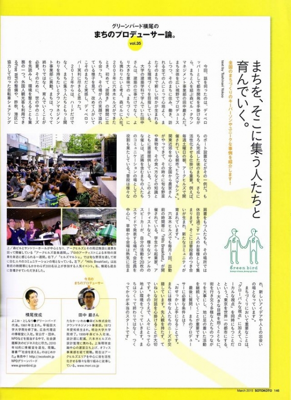 ソトコト　3月号画像