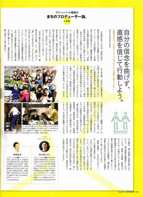 ソトコト　4月号画像