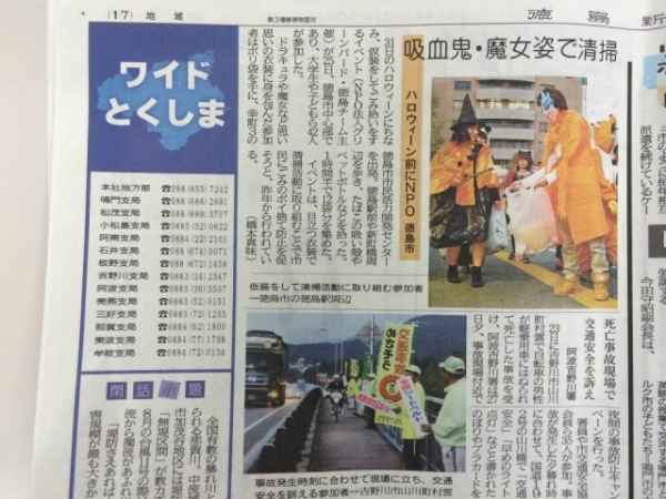 【徳島チーム】徳島新聞掲載