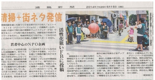 【徳島チーム】徳島新聞掲載