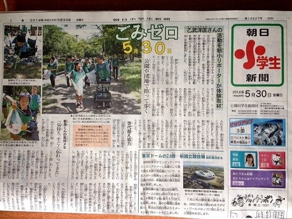 【新宿チーム】朝日小学生新聞掲載