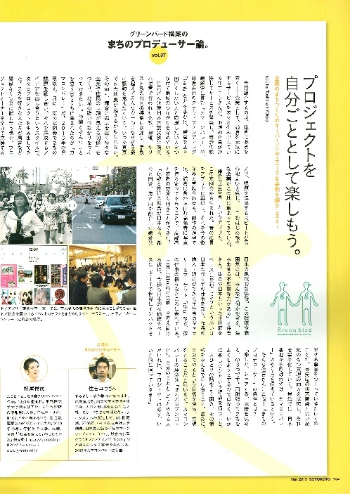 ソトコト　5月号