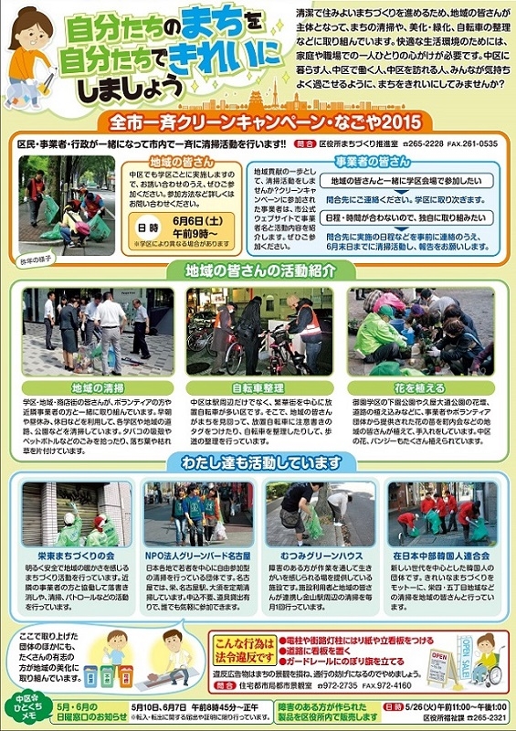 【名古屋チーム】広報なごや 中区版5月号