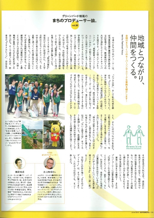 ソトコト　6月号