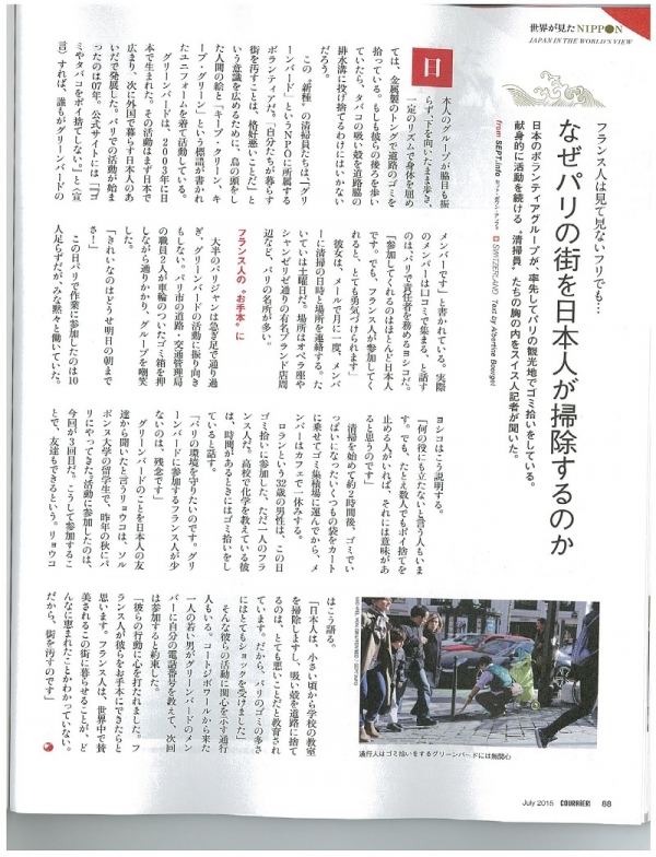 【パリチーム】クーリエ・ジャポン7月号