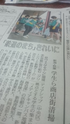 【新潟】6/20新潟日報夕刊