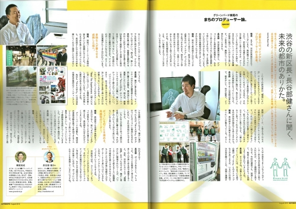 ソトコト　8月号