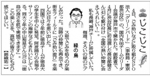毎日新聞（高知版）