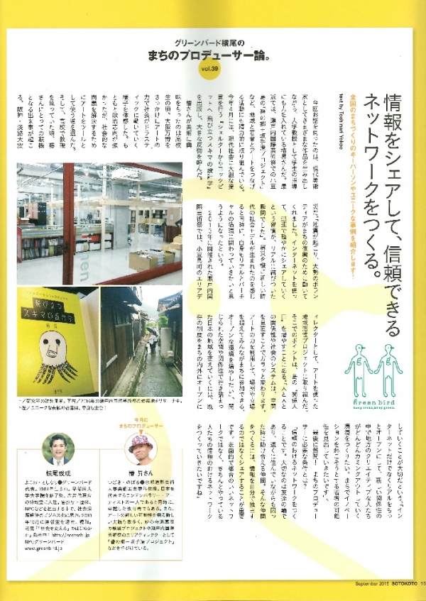 ソトコト　9月号