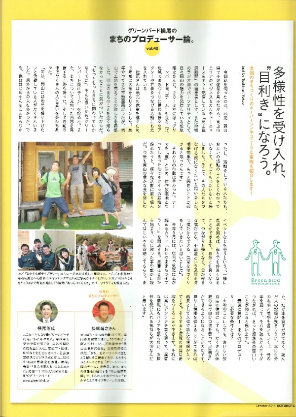 ソトコト10月号