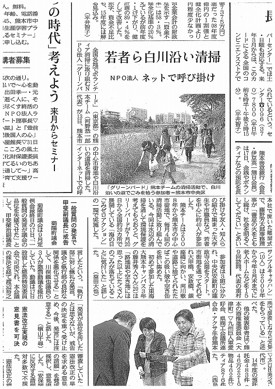 熊本日日新聞