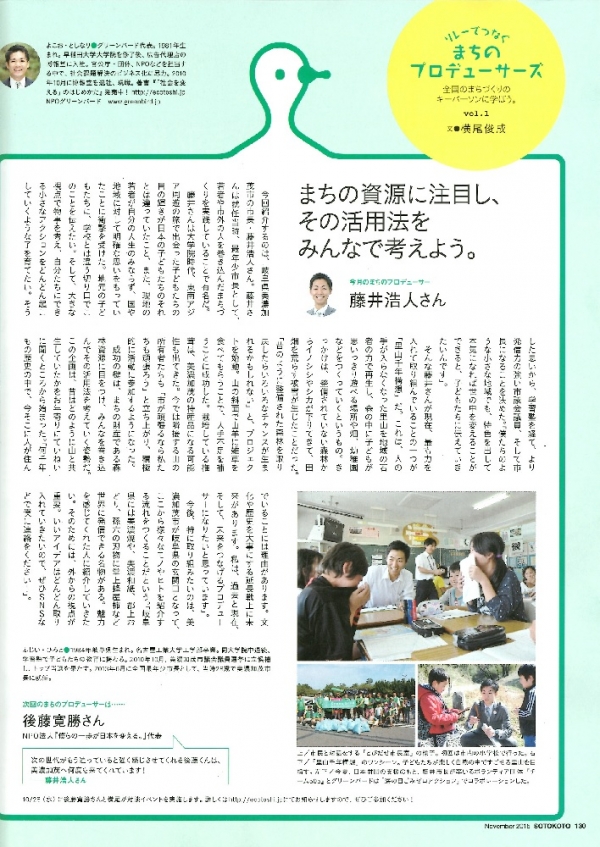 ソトコト　11月号