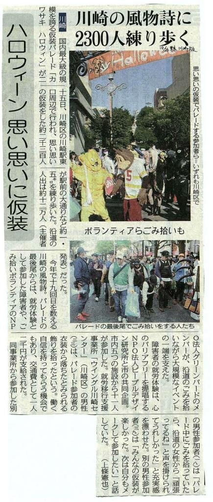 【川崎駅チーム】10月26日付け東京新聞