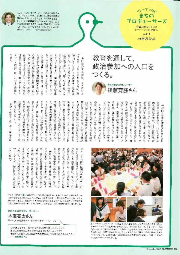 ソトコト　12月号