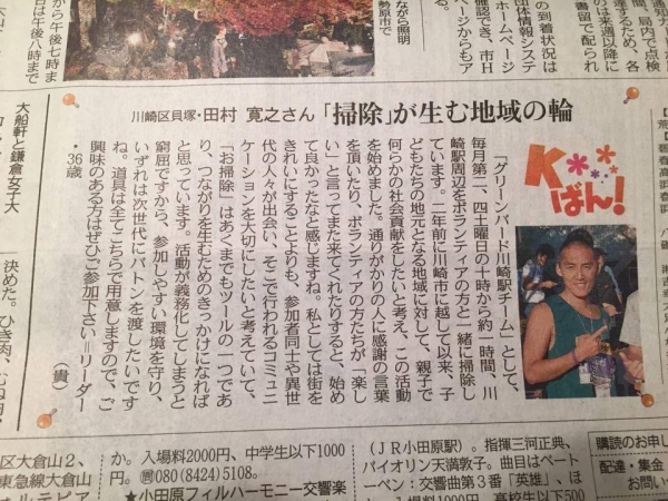 【川崎駅チーム】11月14日付け東京新聞