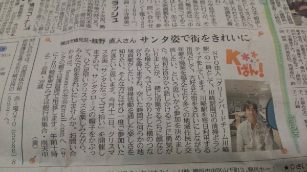 【川崎駅チーム】12月7日付け 東京新聞