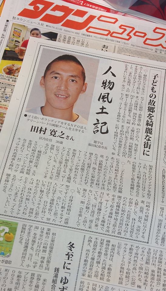 【川崎駅チーム】タウンニュース 12月18日付け