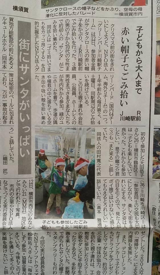 【川崎駅チーム】12月13日付け 神奈川新聞