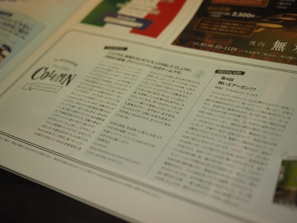 いわきチームコラム連載画像