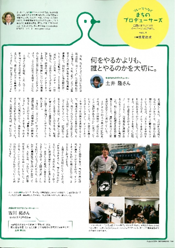 ソトコト　8月号画像