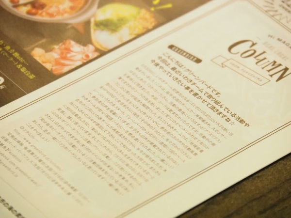 いわきチームコラム連載