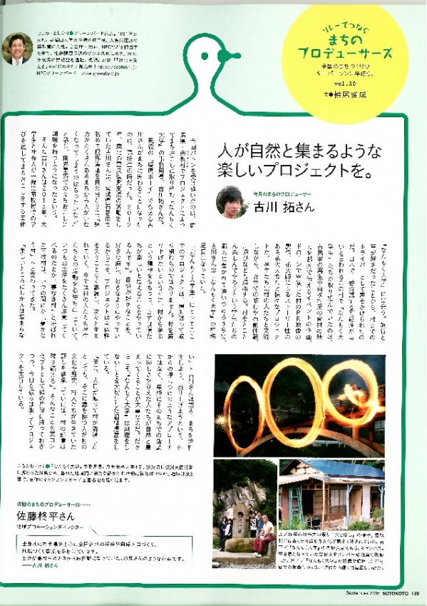 ソトコト９月号