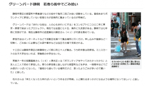 【静岡チーム】中日新聞