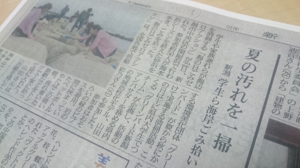 【新潟】9月23日新潟日報朝刊