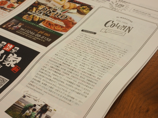 いわきチームコラム連載