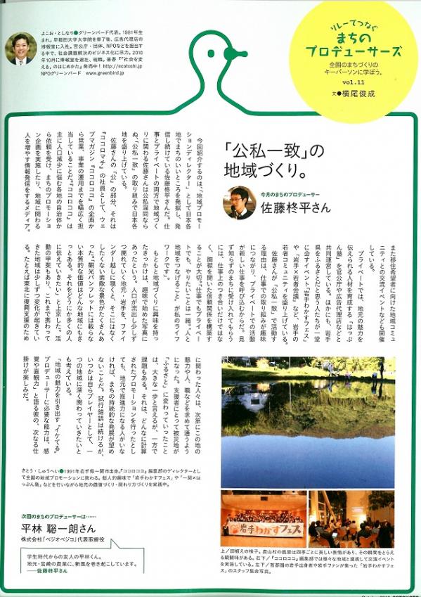 ソトコト10月号