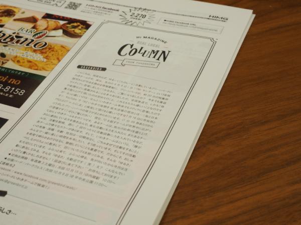 いわきチームコラム連載