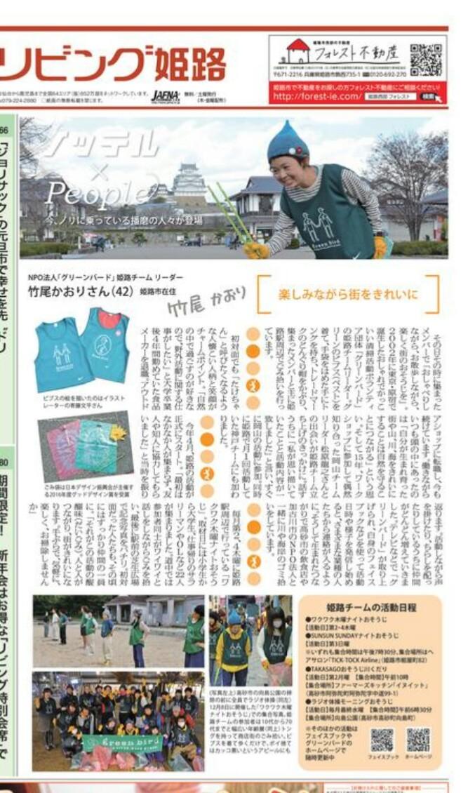 【姫路】播磨リビング新聞掲載画像