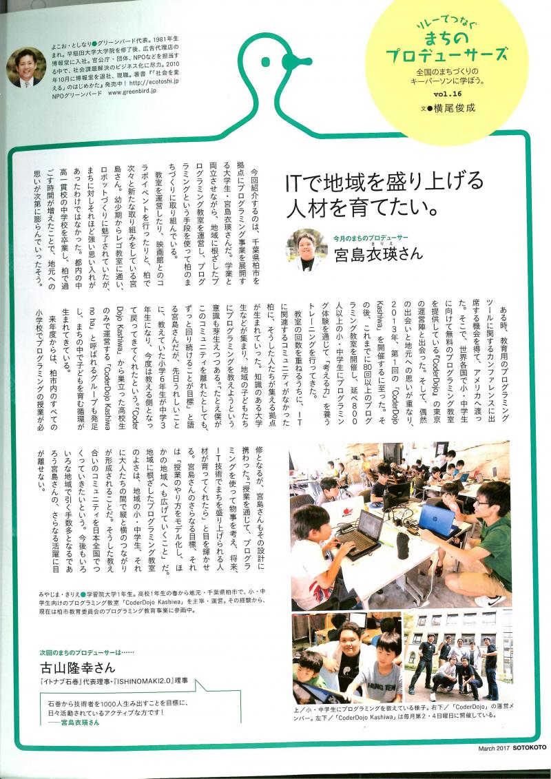 ソトコト３月号画像