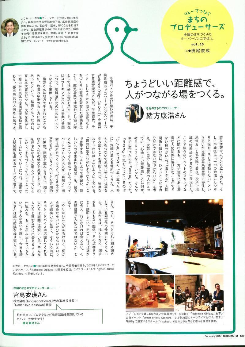 ソトコト２月号画像