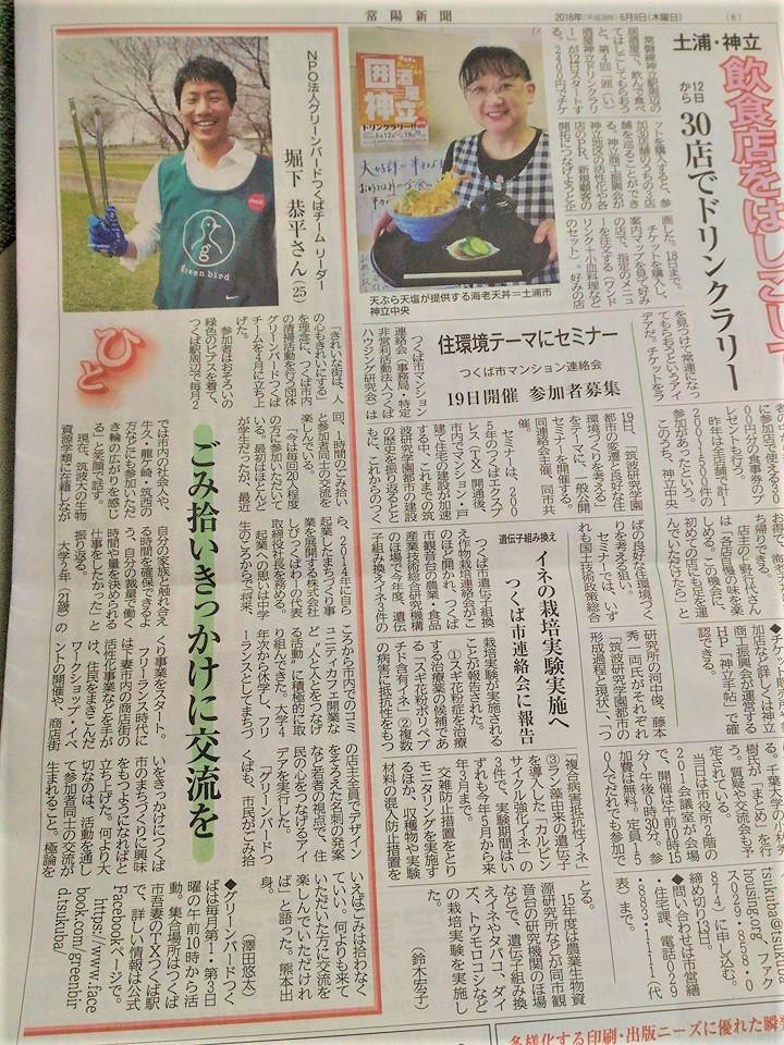 『常陽新聞』に掲載されました！画像