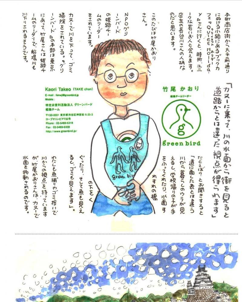 【姫路】岩田健三郎さんの「へらへら日記」掲載