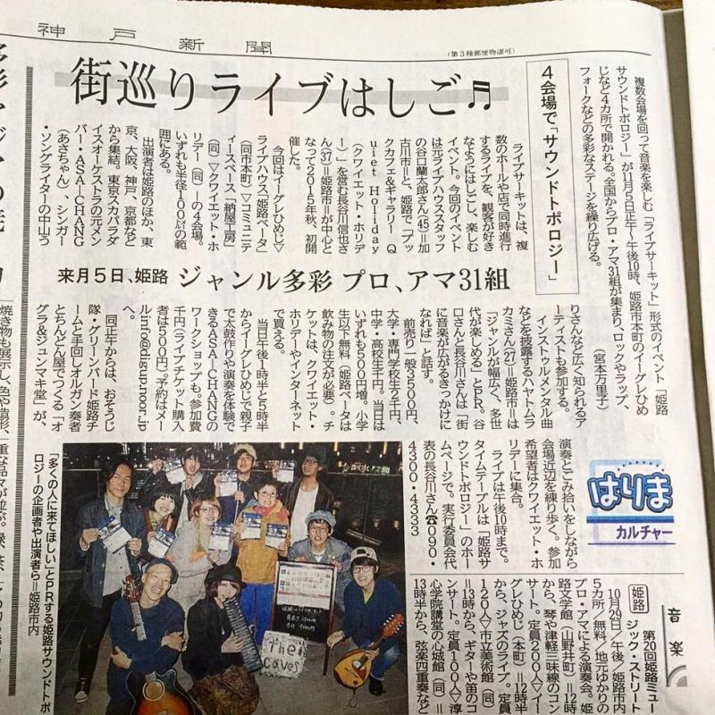 【姫路】神戸新聞 掲載