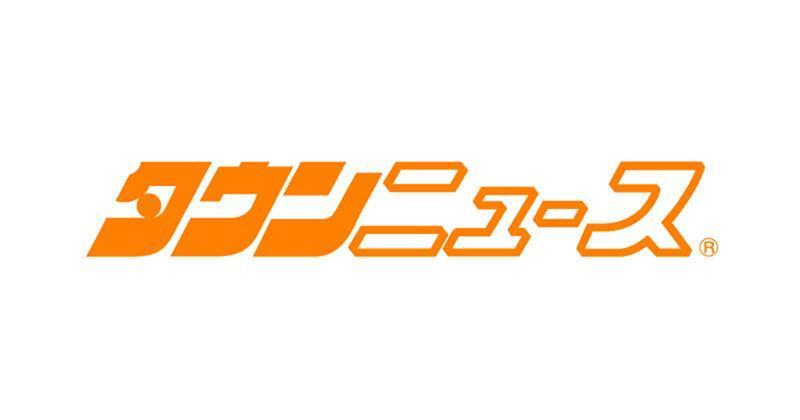 【横須賀】タウンニュース　掲載 Vol.2