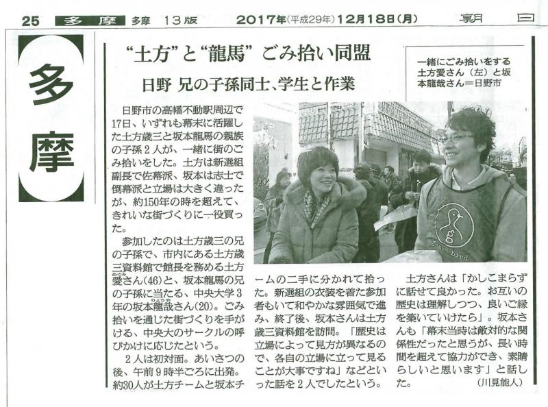 幕末おそうじの様子が掲載されました！(朝日新聞)