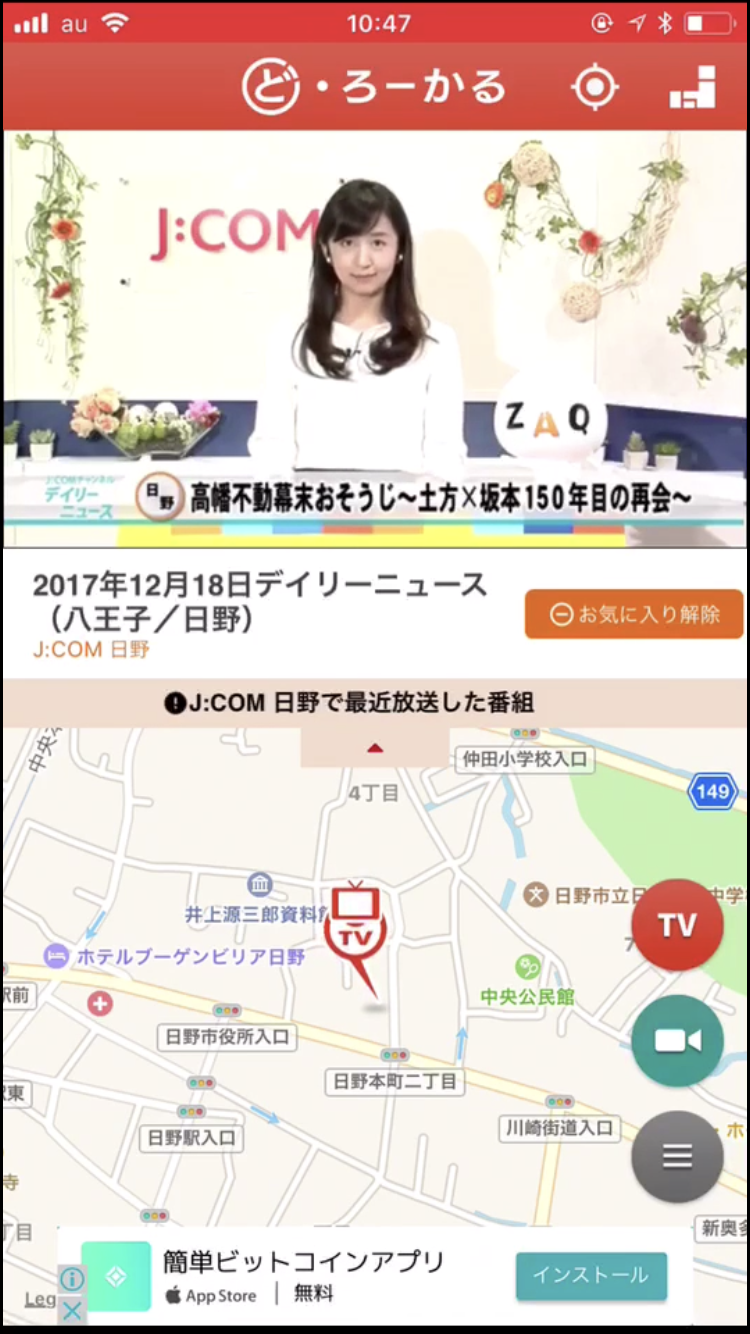 幕末おそうじの様子が放送されました！(Ｊ：COM)