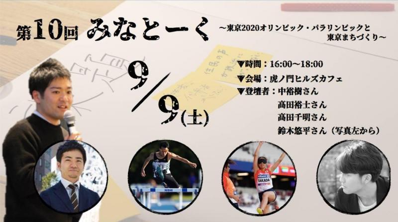 【虎ノ門】みなとーく　出演