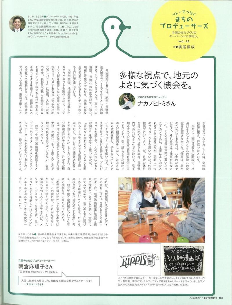 ソトコト　8月号画像