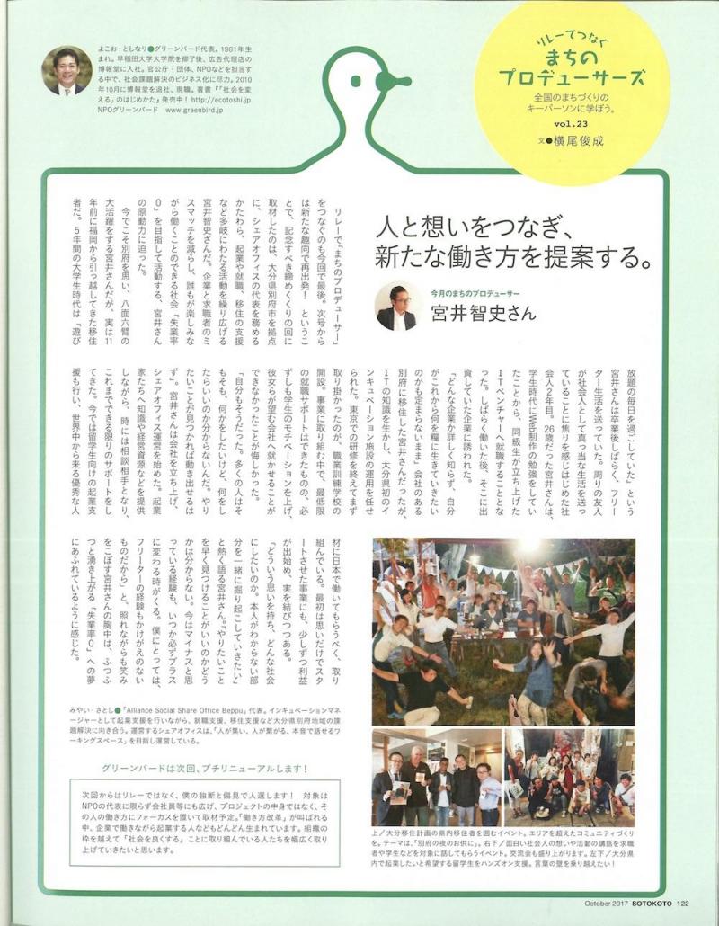 ソトコト　10月号