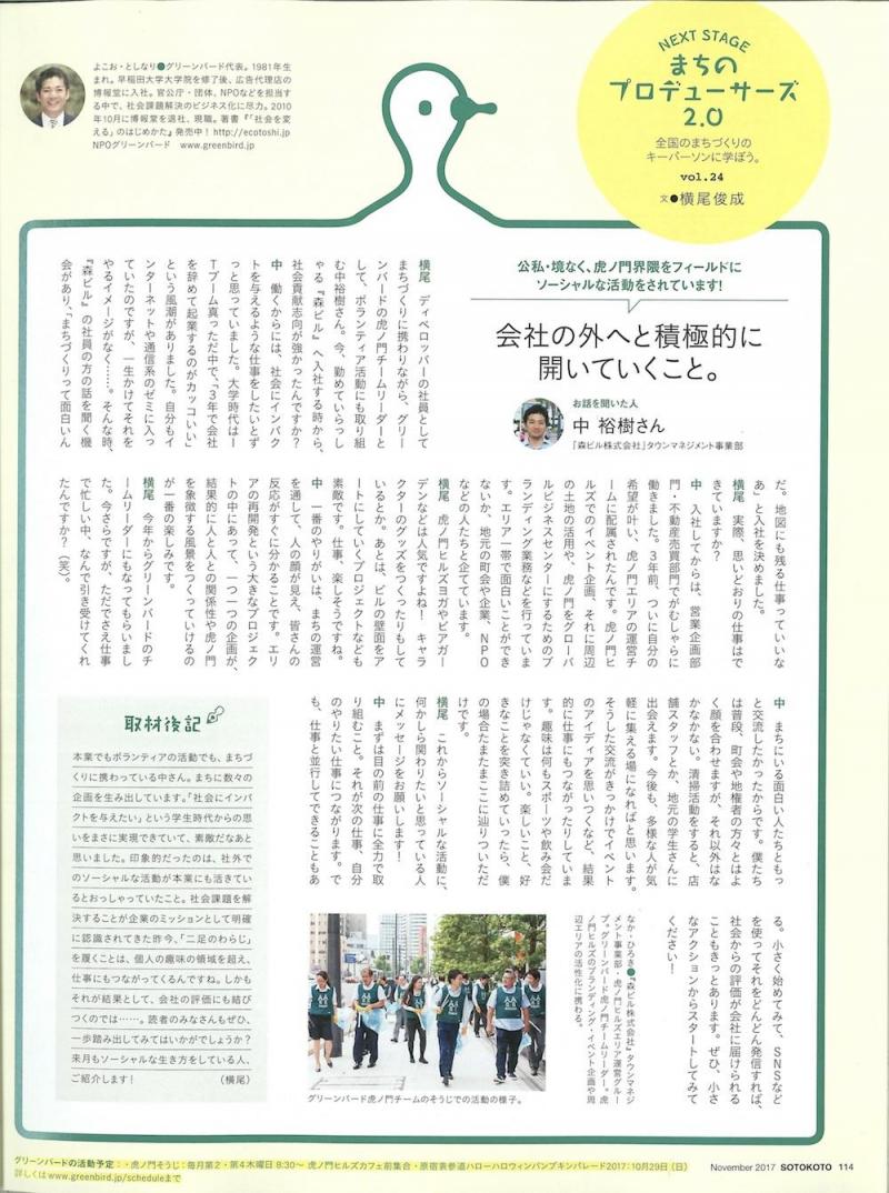 ソトコト　11月号